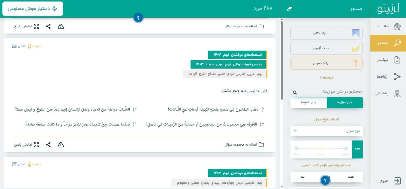 نمایی از محیط بانک سوال لرنیتو